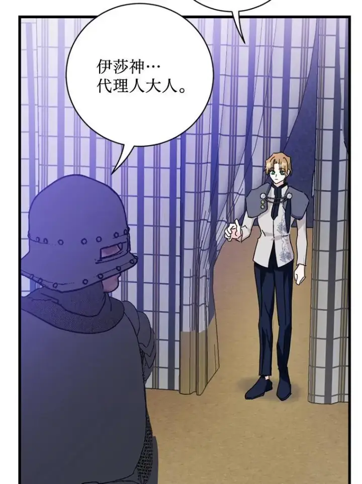 漫画《请痛快地处决我》64.一切都会好起来第46张图