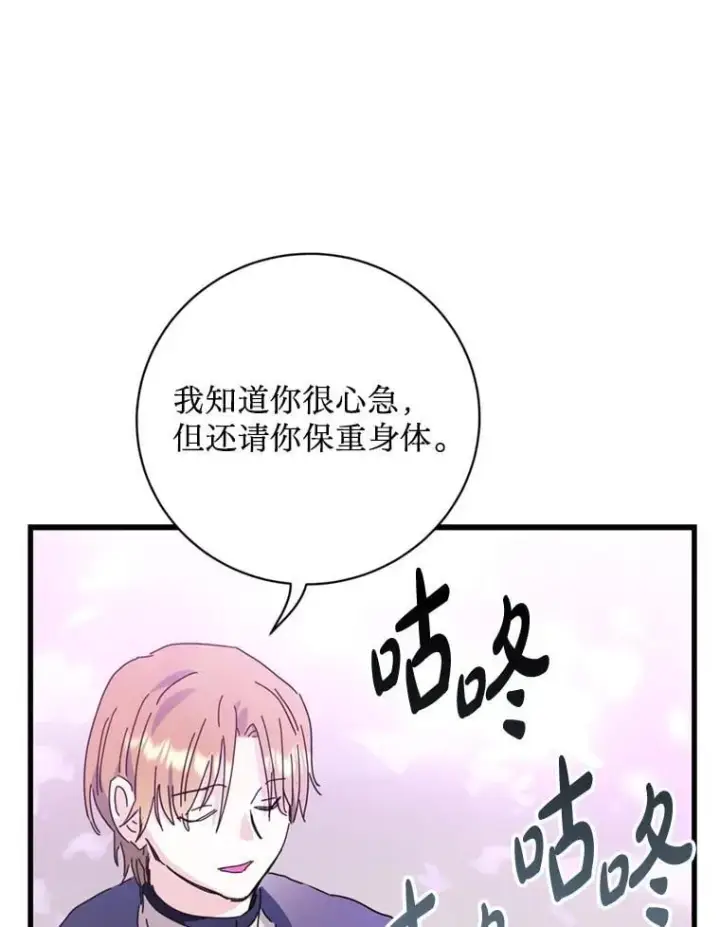 漫画《请痛快地处决我》64.一切都会好起来第52张图