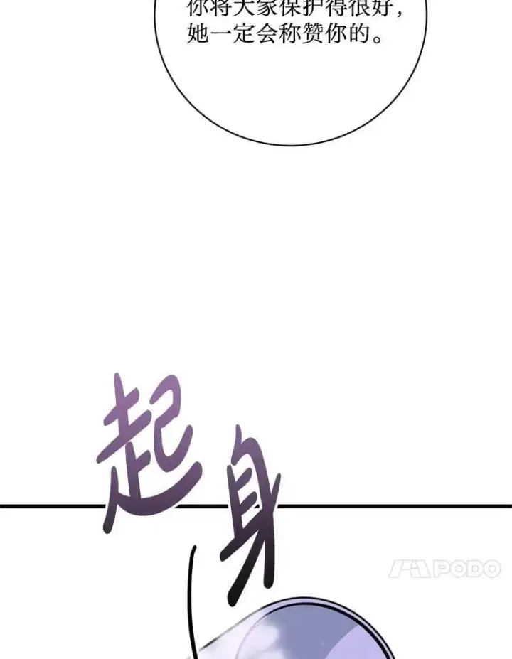 漫画《请痛快地处决我》64.一切都会好起来第54张图