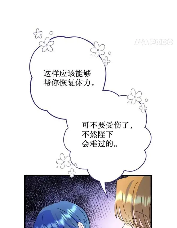 漫画《请痛快地处决我》64.一切都会好起来第58张图