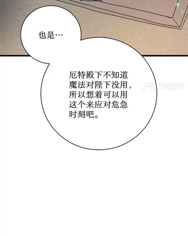 漫画《请痛快地处决我》64.一切都会好起来第78张图
