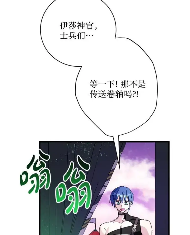 漫画《请痛快地处决我》64.一切都会好起来第84张图