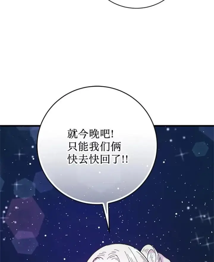漫画《请痛快地处决我》65.命运不可逆第106张图