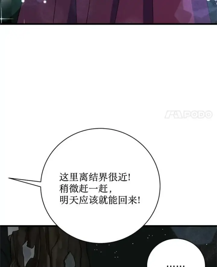 漫画《请痛快地处决我》65.命运不可逆第108张图