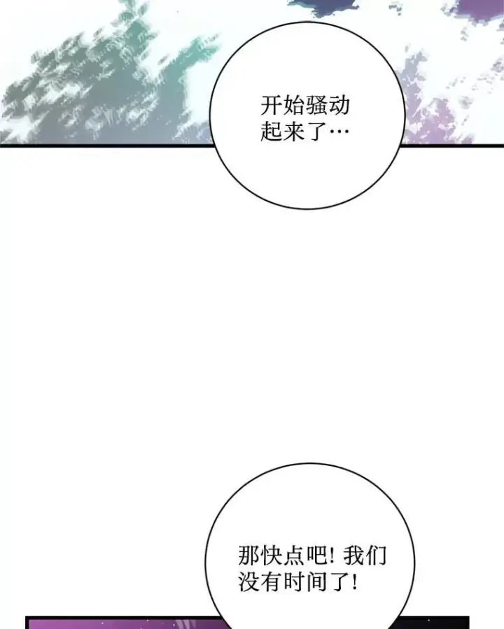 漫画《请痛快地处决我》65.命运不可逆第112张图