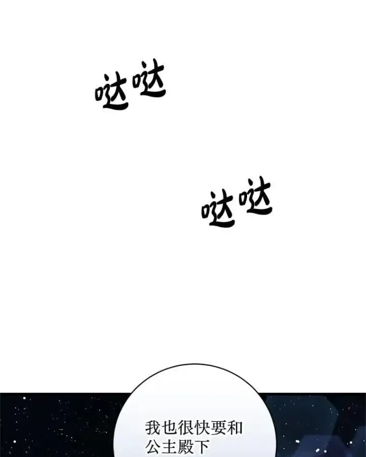 漫画《请痛快地处决我》65.命运不可逆第120张图