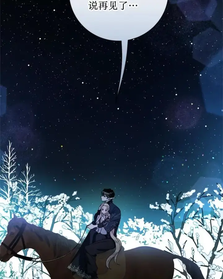 漫画《请痛快地处决我》65.命运不可逆第121张图