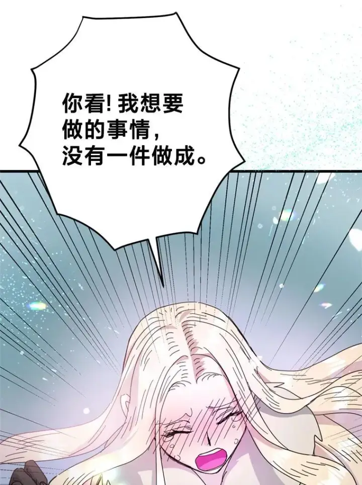 漫画《请痛快地处决我》65.命运不可逆第24张图