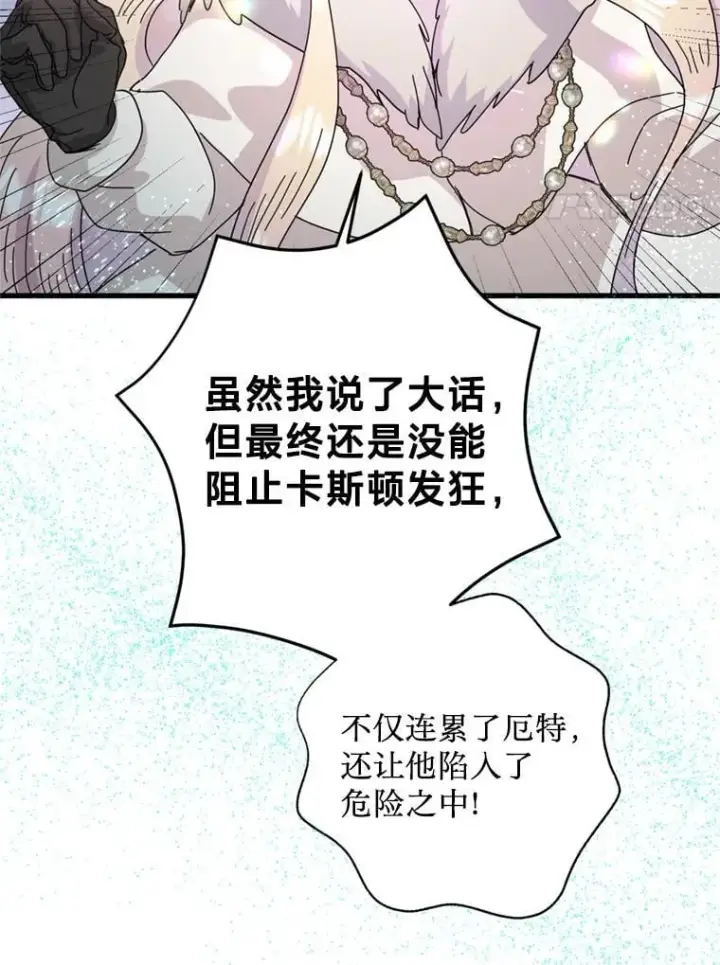 漫画《请痛快地处决我》65.命运不可逆第25张图