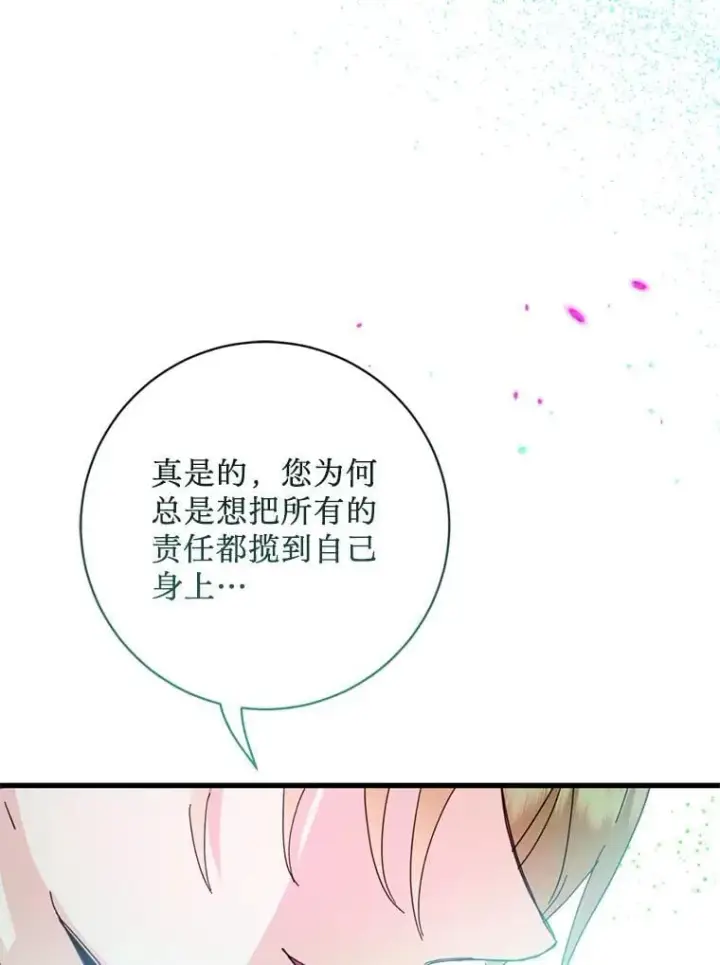 漫画《请痛快地处决我》65.命运不可逆第26张图