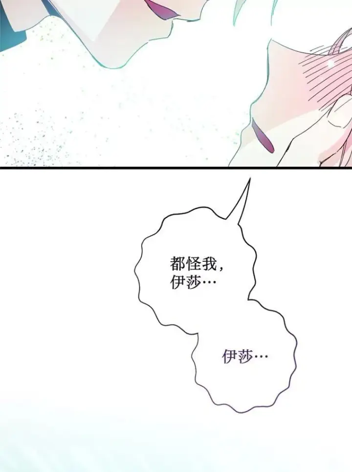 漫画《请痛快地处决我》65.命运不可逆第27张图