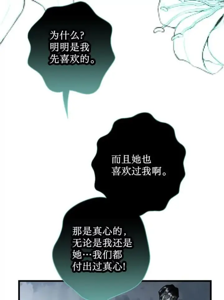漫画《请痛快地处决我》65.命运不可逆第33张图