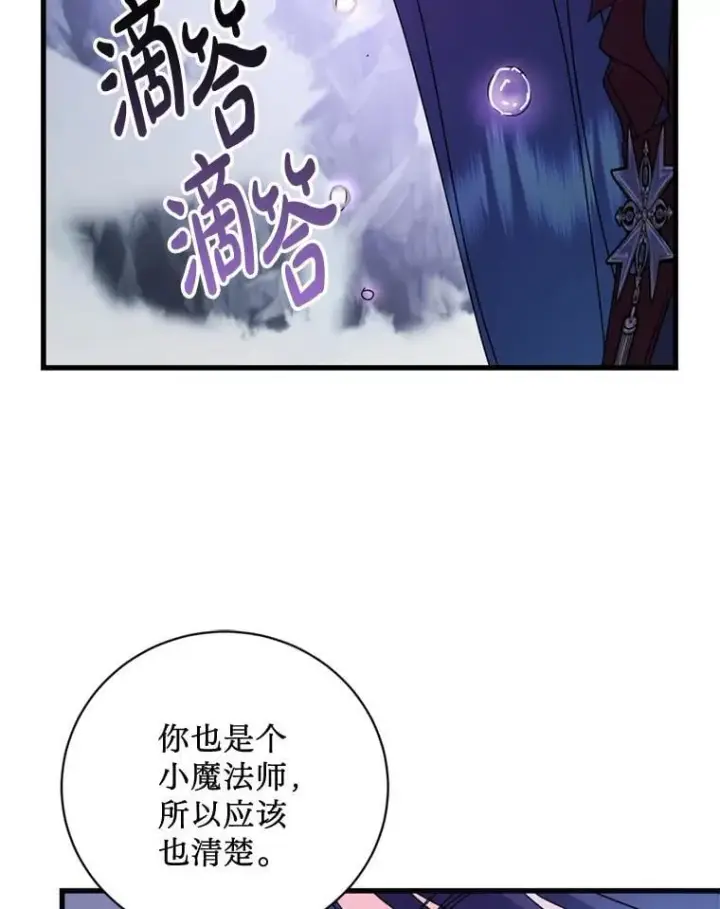 漫画《请痛快地处决我》65.命运不可逆第37张图