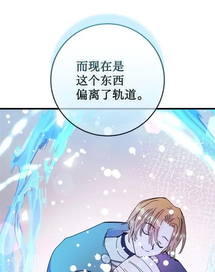 漫画《请痛快地处决我》65.命运不可逆第40张图