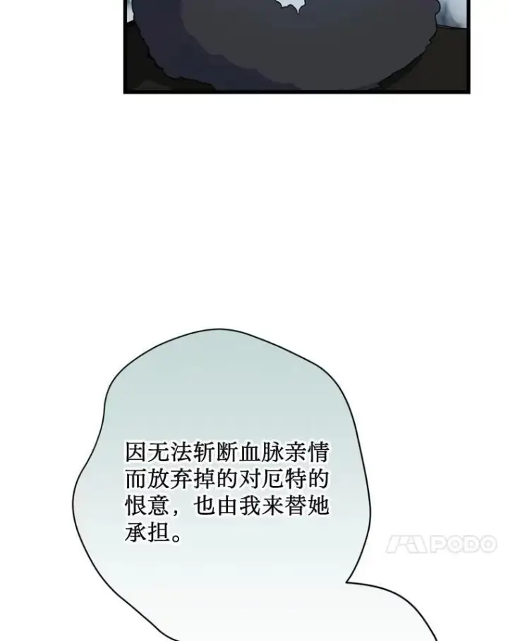 漫画《请痛快地处决我》65.命运不可逆第44张图