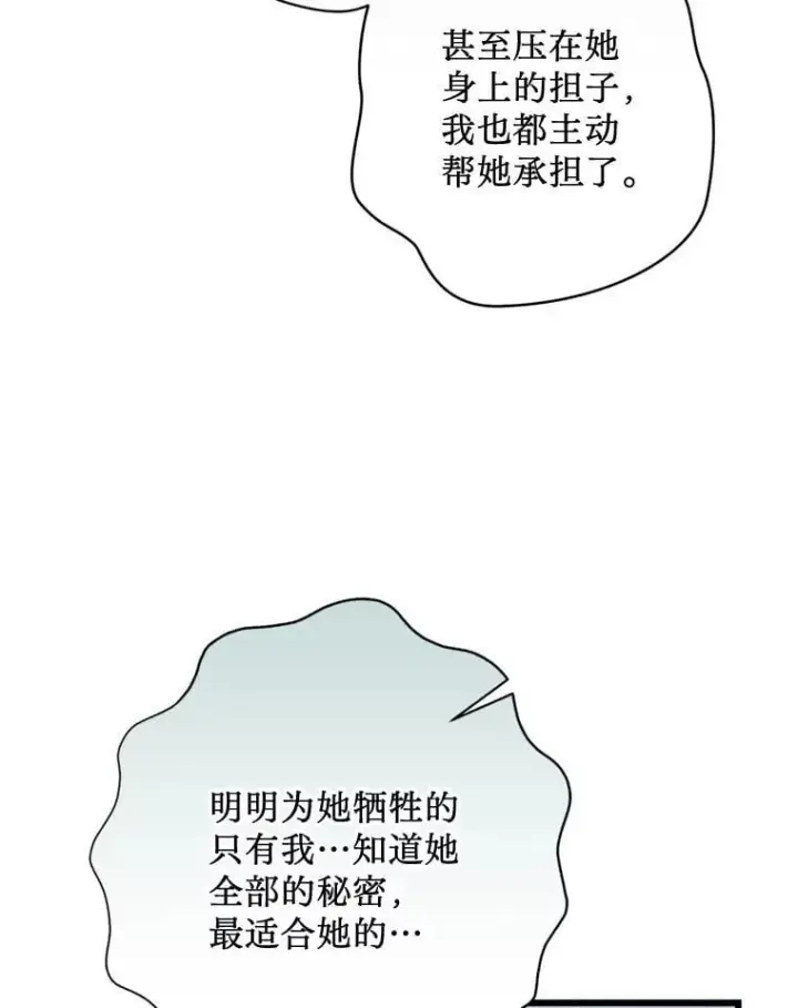 漫画《请痛快地处决我》65.命运不可逆第45张图