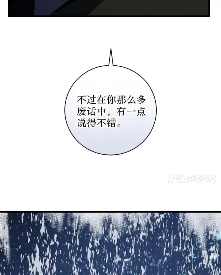 漫画《请痛快地处决我》65.命运不可逆第51张图