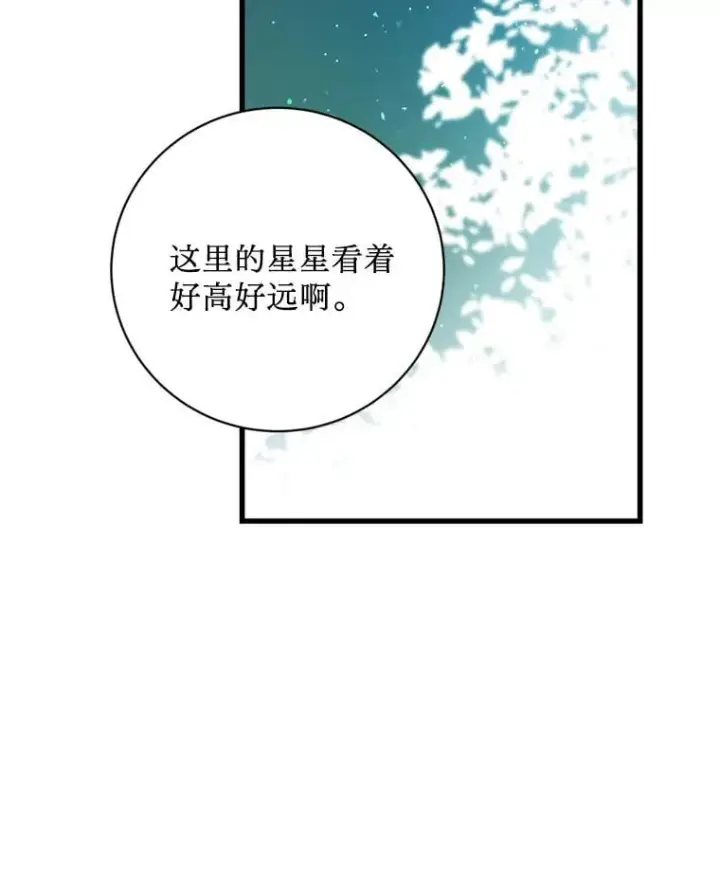漫画《请痛快地处决我》65.命运不可逆第66张图