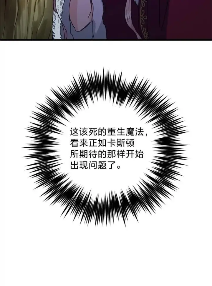 漫画《请痛快地处决我》65.命运不可逆第79张图
