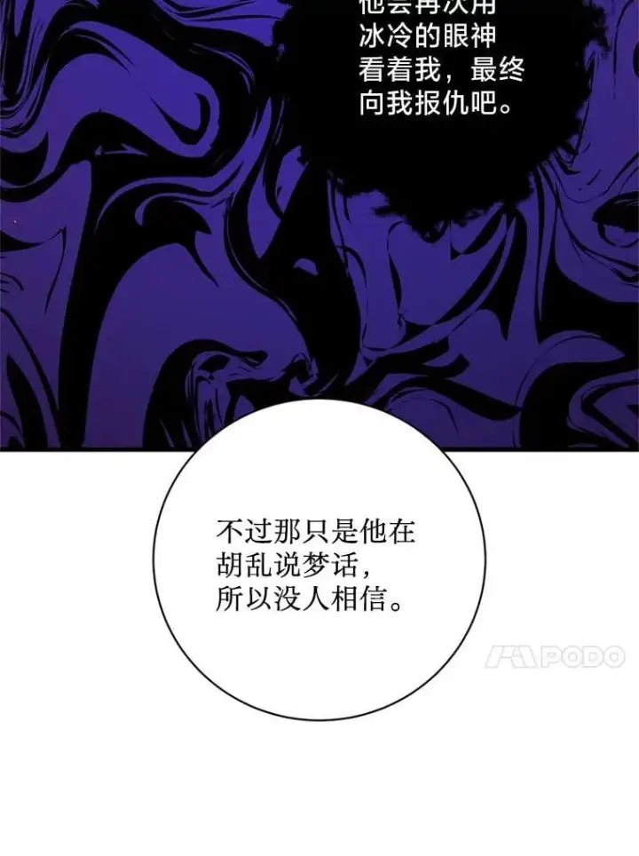漫画《请痛快地处决我》65.命运不可逆第81张图