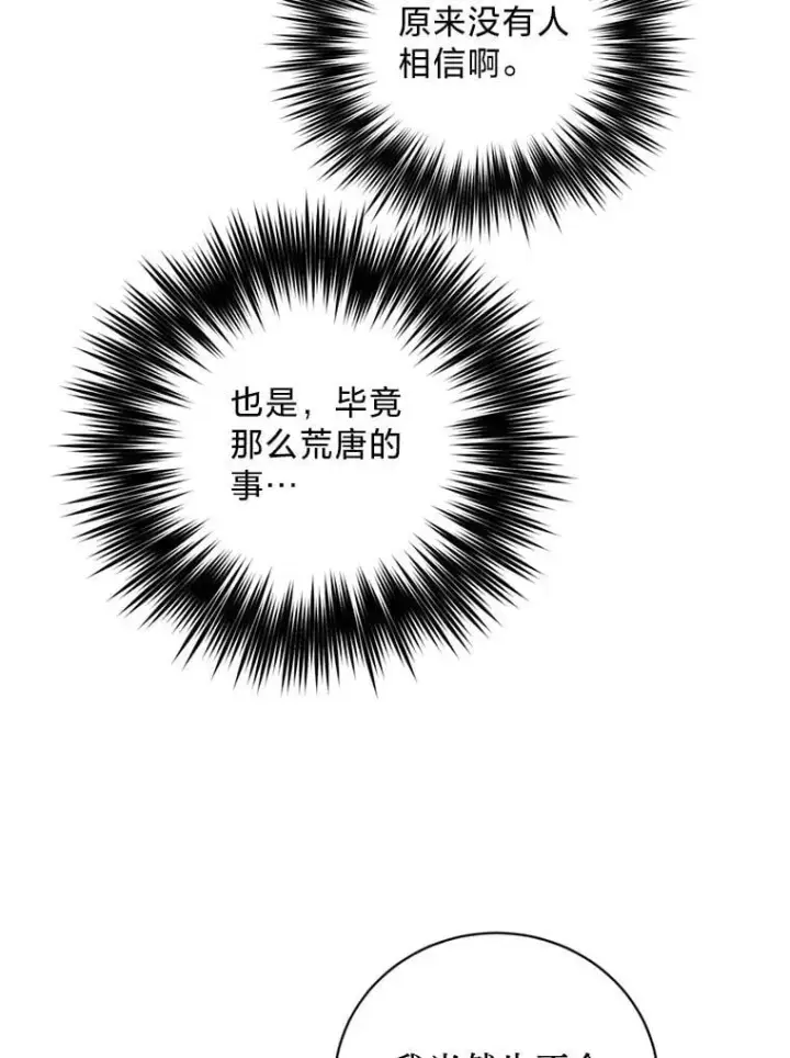漫画《请痛快地处决我》65.命运不可逆第83张图