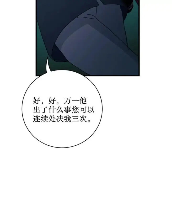 漫画《请痛快地处决我》65.命运不可逆第95张图