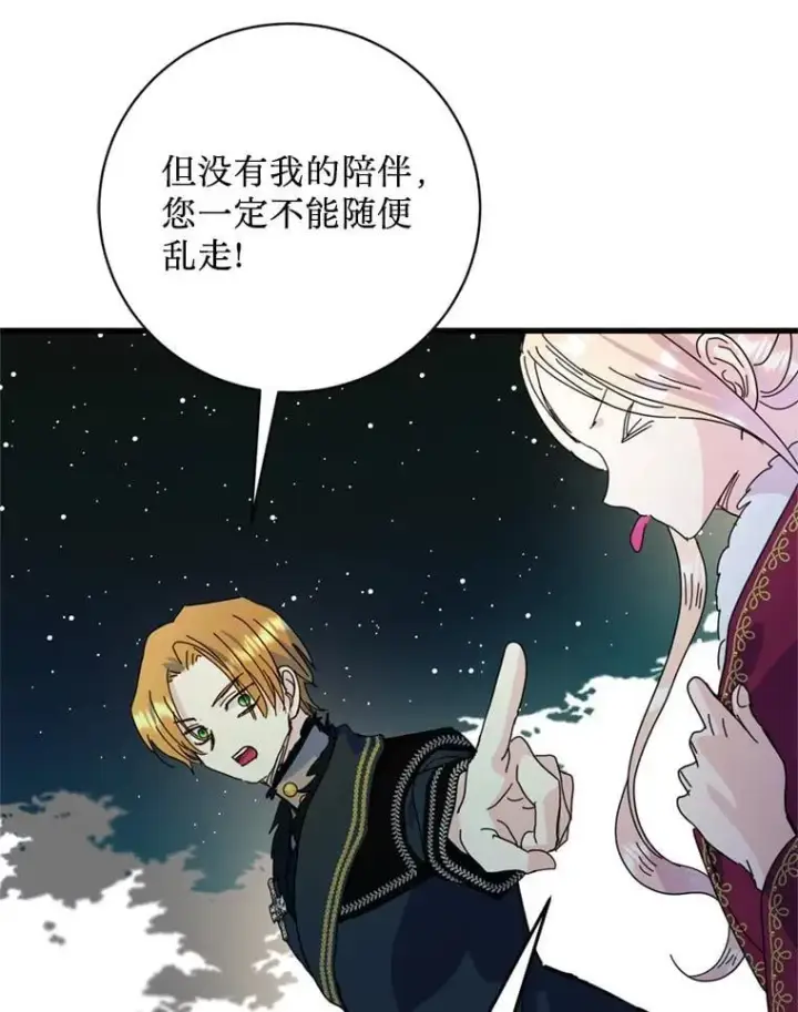 漫画《请痛快地处决我》65.命运不可逆第96张图