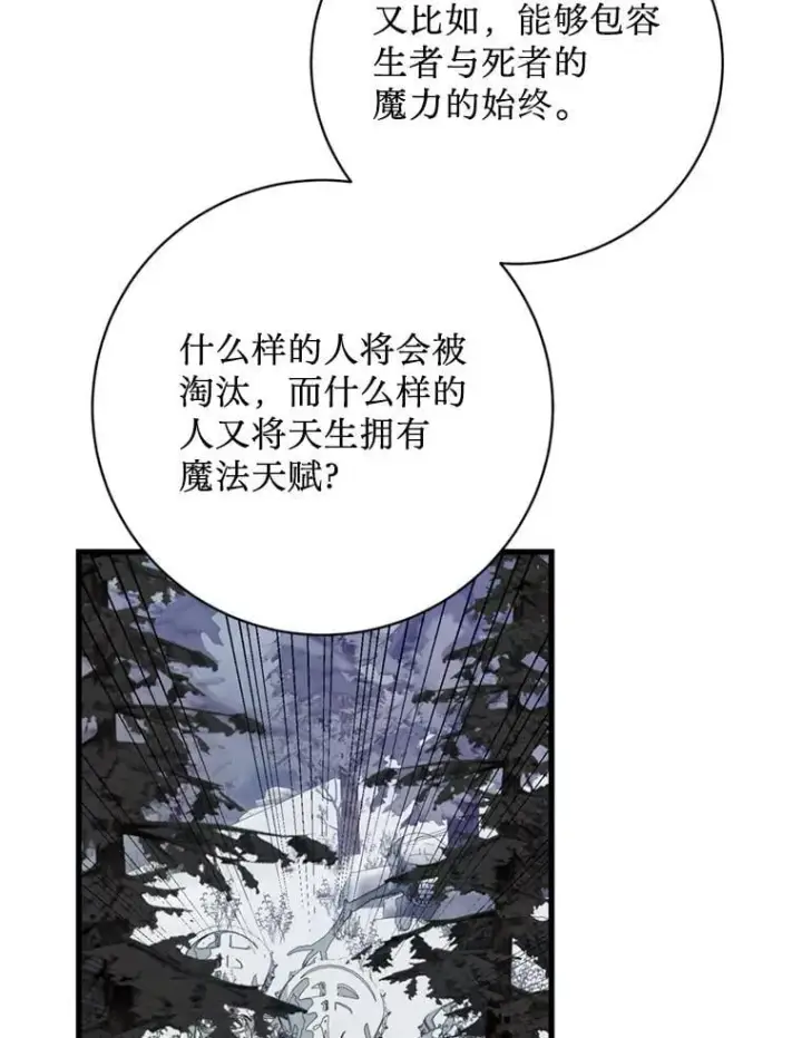 漫画《请痛快地处决我》66.渺小的生物第101张图