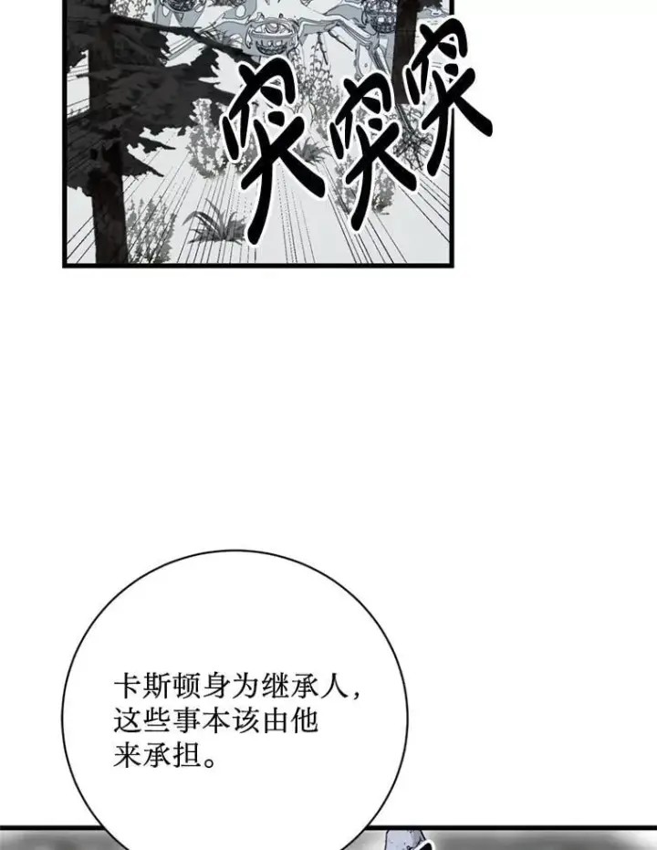 漫画《请痛快地处决我》66.渺小的生物第102张图