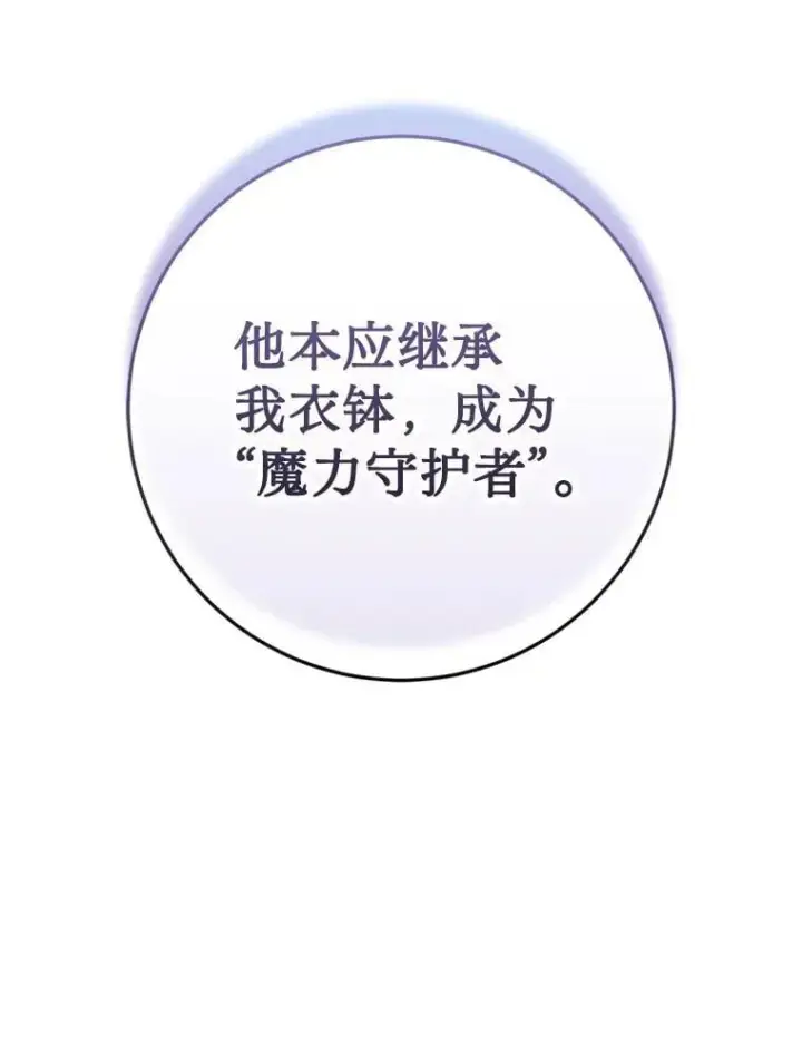 漫画《请痛快地处决我》66.渺小的生物第104张图