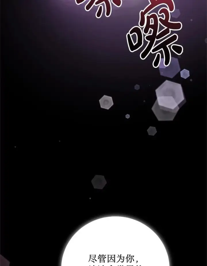 漫画《请痛快地处决我》66.渺小的生物第107张图