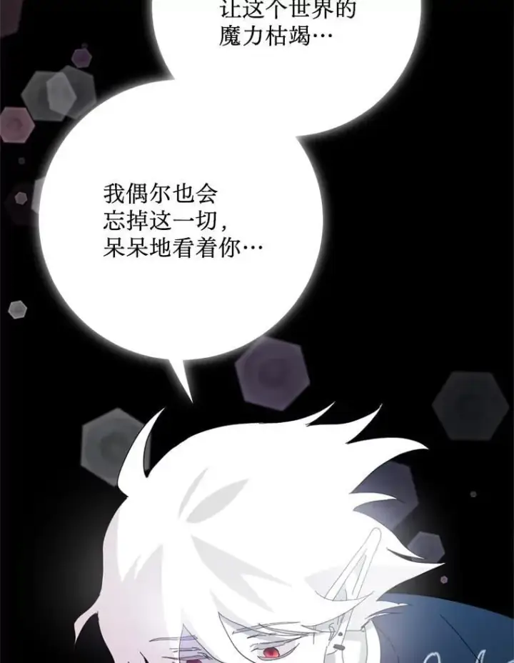 漫画《请痛快地处决我》66.渺小的生物第108张图