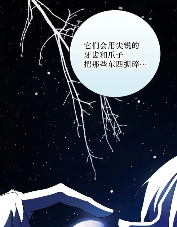 漫画《请痛快地处决我》66.渺小的生物第12张图