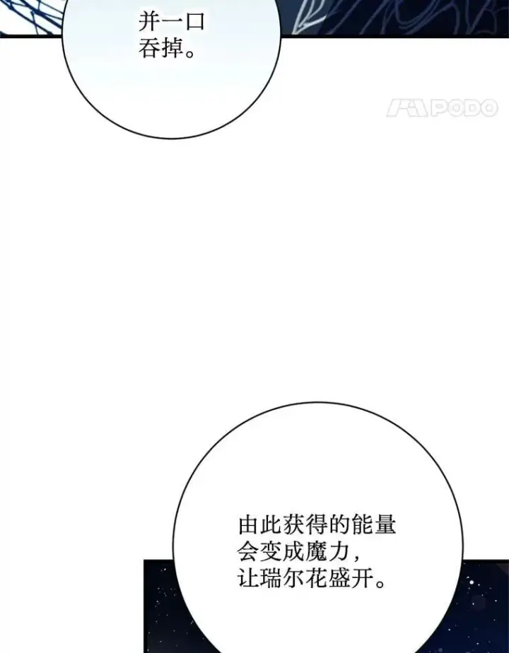 漫画《请痛快地处决我》66.渺小的生物第14张图