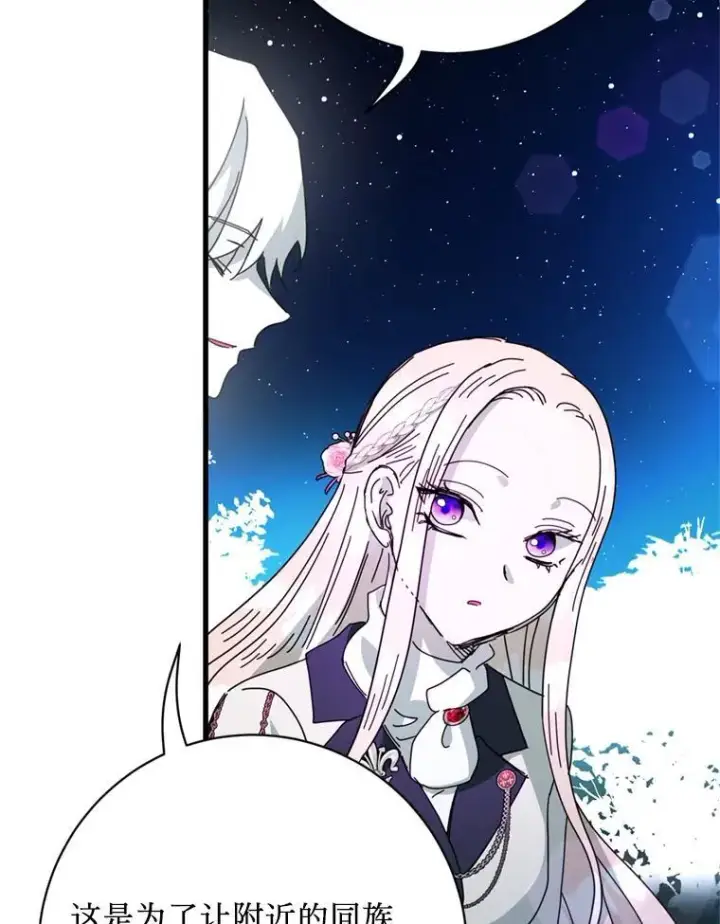 漫画《请痛快地处决我》66.渺小的生物第15张图