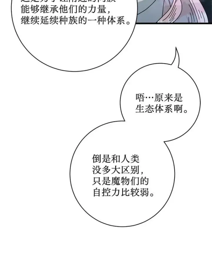 漫画《请痛快地处决我》66.渺小的生物第16张图