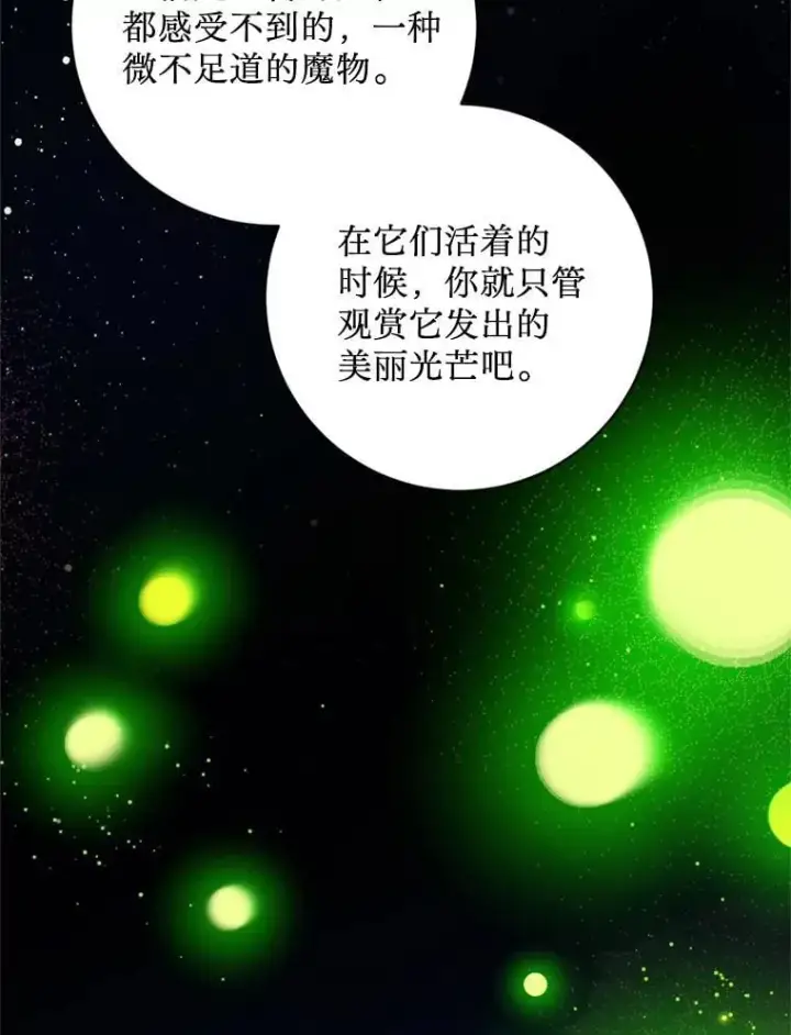 漫画《请痛快地处决我》66.渺小的生物第23张图