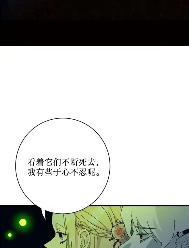 漫画《请痛快地处决我》66.渺小的生物第25张图