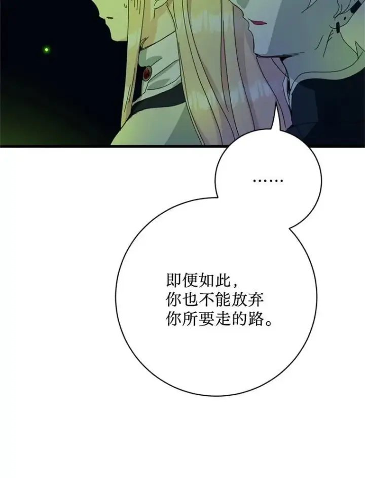 漫画《请痛快地处决我》66.渺小的生物第26张图