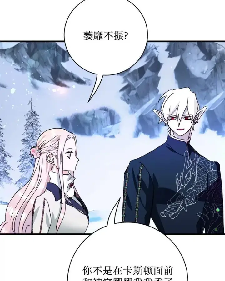 漫画《请痛快地处决我》66.渺小的生物第40张图