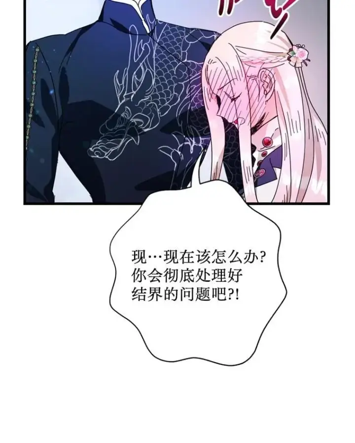 漫画《请痛快地处决我》66.渺小的生物第42张图