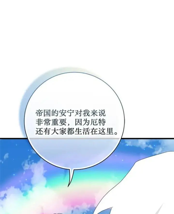 漫画《请痛快地处决我》66.渺小的生物第57张图