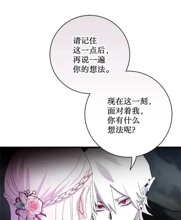 漫画《请痛快地处决我》66.渺小的生物第62张图