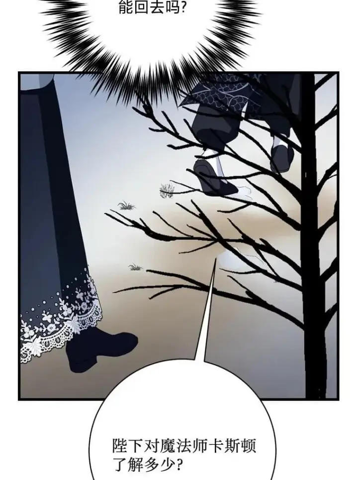 漫画《请痛快地处决我》66.渺小的生物第74张图