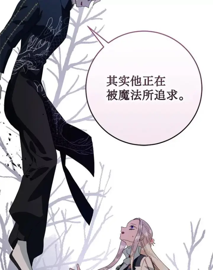 漫画《请痛快地处决我》66.渺小的生物第81张图