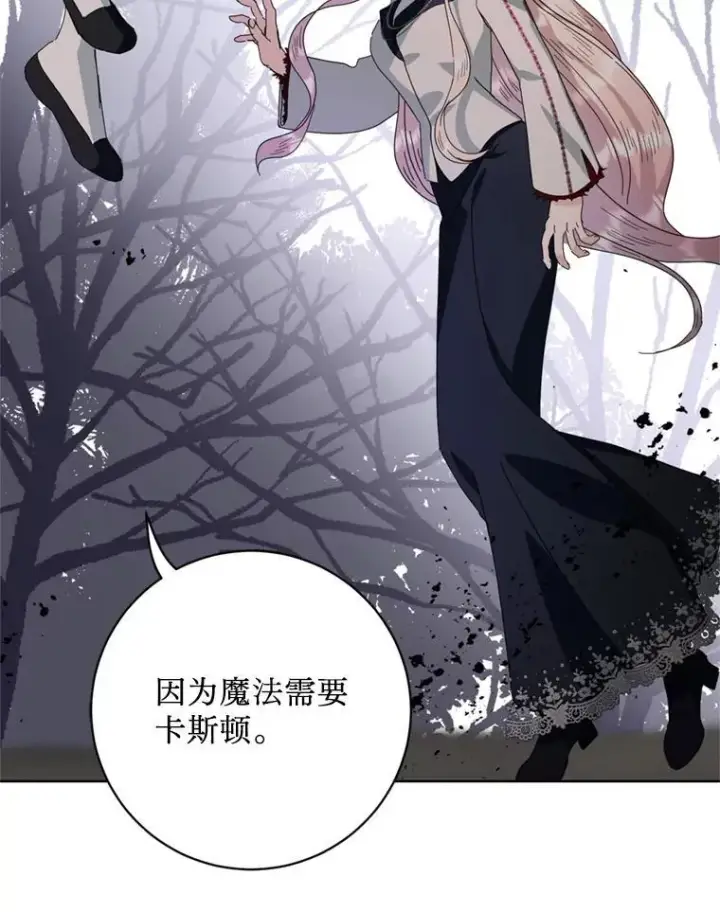 漫画《请痛快地处决我》66.渺小的生物第82张图