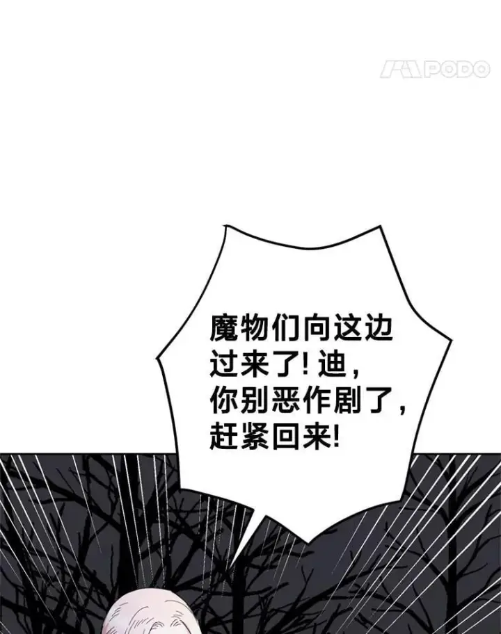 漫画《请痛快地处决我》66.渺小的生物第83张图
