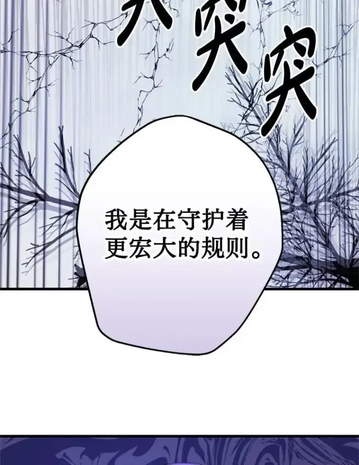 漫画《请痛快地处决我》66.渺小的生物第98张图