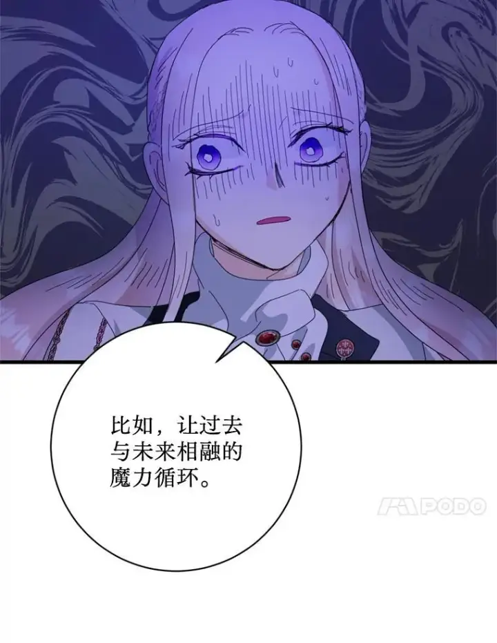 漫画《请痛快地处决我》66.渺小的生物第99张图