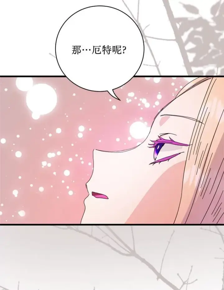 漫画《请痛快地处决我》67.结界被毁第100张图